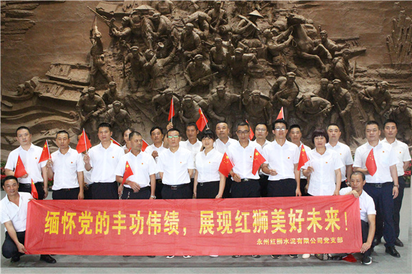 不忘初心、牢記使命，百年紅獅、一心向黨——永州紅獅黨支部組織開展系列黨建活動，慶祝中國共產黨百年華誕